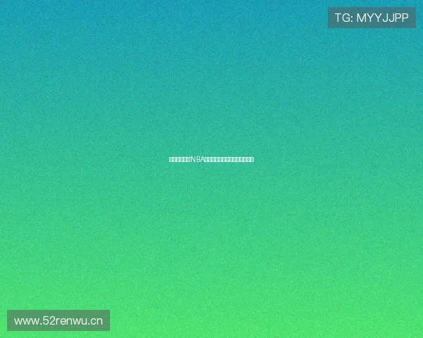 如何免费观看NBA直播的几种实用方法与技巧分享